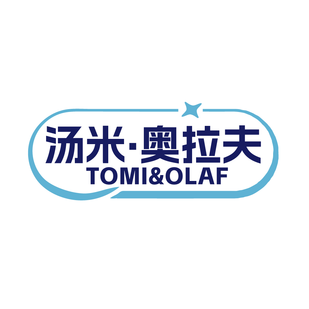 汤米. 奥拉夫TOMI &OLAF